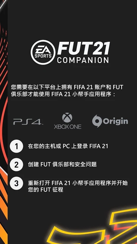 FIFA21���ٷ�����app��׿�����أ�FIFA21 Companion��