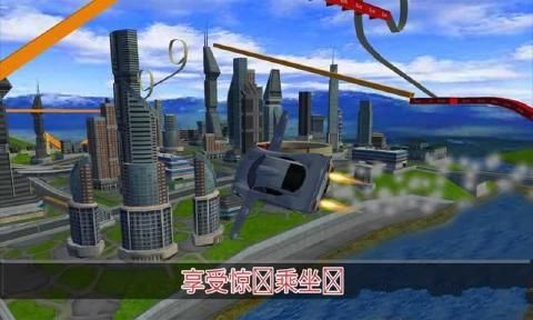 未来的终极飞行汽车中文安卓版(Futuristic Flying Car Ultimate) 未来的终极飞行汽车中文安卓版(Futuristic Flying Car Ultimate)