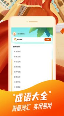 每日猜成语游戏官方红包版 每日猜成语游戏官方红包版