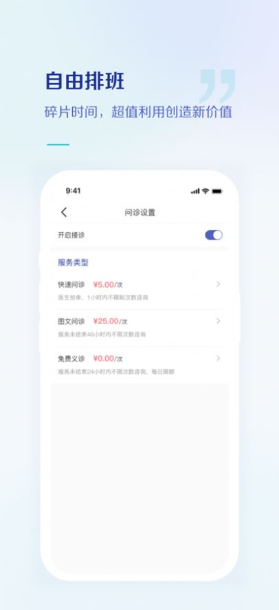 小嘟健康医生端app软件下载 小嘟健康医生端app软件下载