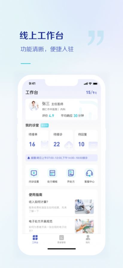 小嘟健康医生端app软件下载 小嘟健康医生端app软件下载