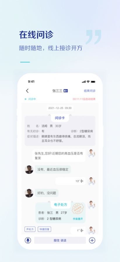 小嘟健康医生端app软件下载 小嘟健康医生端app软件下载