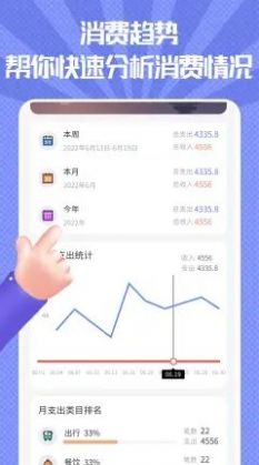 小时工记账手账app软件下载 小时工记账手账app软件下载