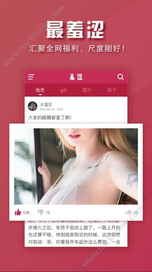 羞逗福利段子app安卓手机版下载 羞逗福利段子app安卓手机版下载