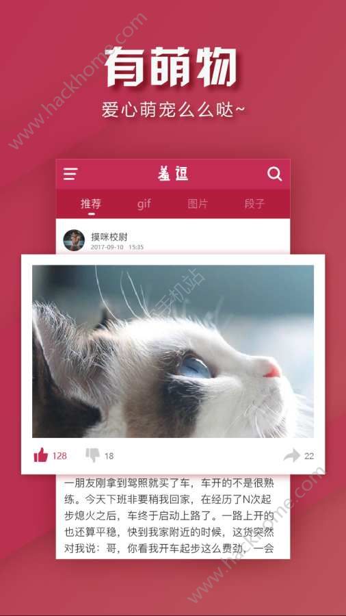 羞逗福利段子app安卓手机版下载 羞逗福利段子app安卓手机版下载