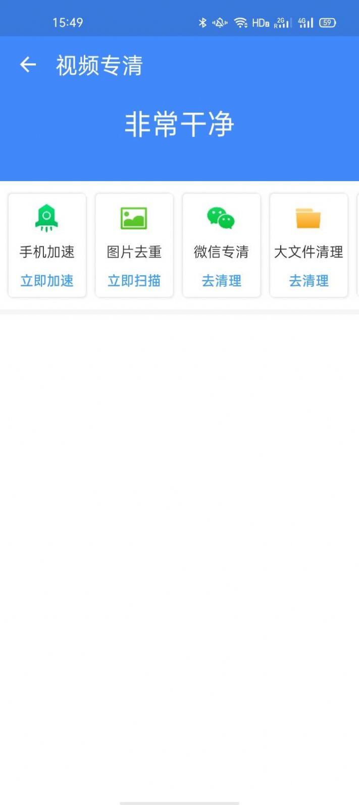 无限加速宝手机清理app软件官方下载 无限加速宝手机清理app软件官方下载