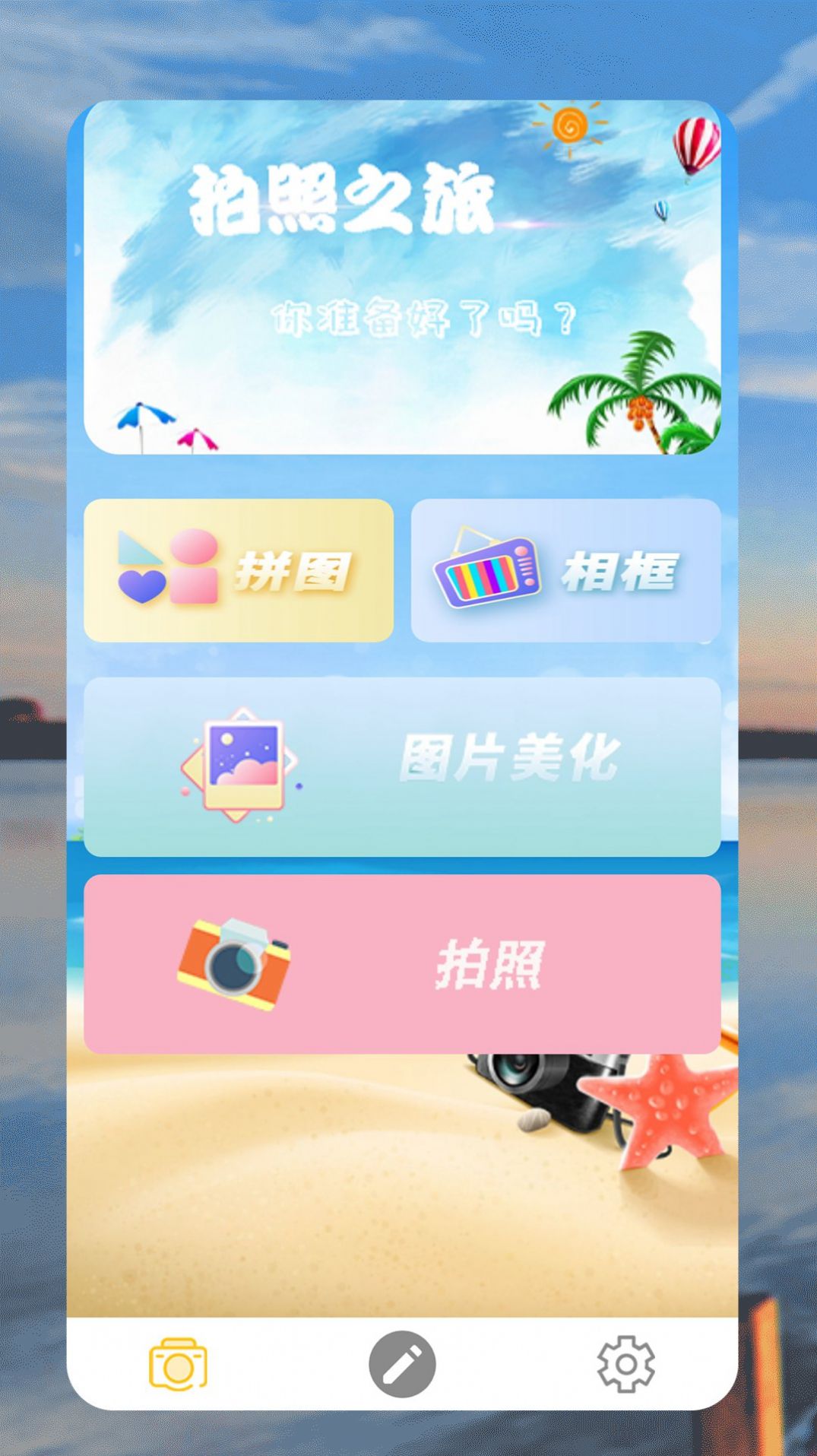 时光拼图相机app官方版下载 时光拼图相机app官方版下载