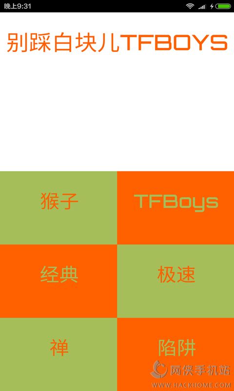 别踩白块儿TFBOYS最新安卓版 别踩白块儿TFBOYS最新安卓版