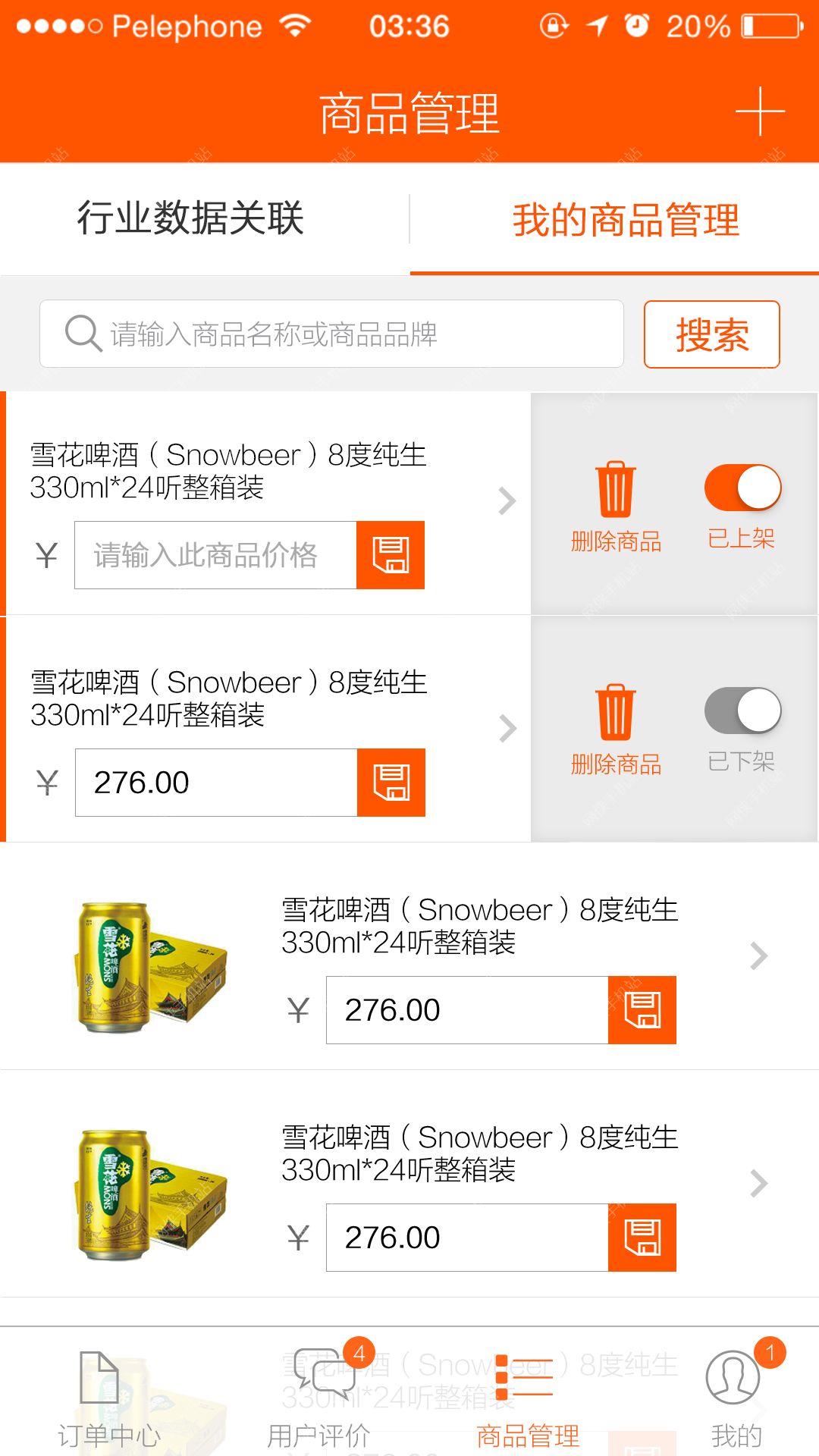 寻呼台安卓手机版APP 寻呼台安卓手机版APP