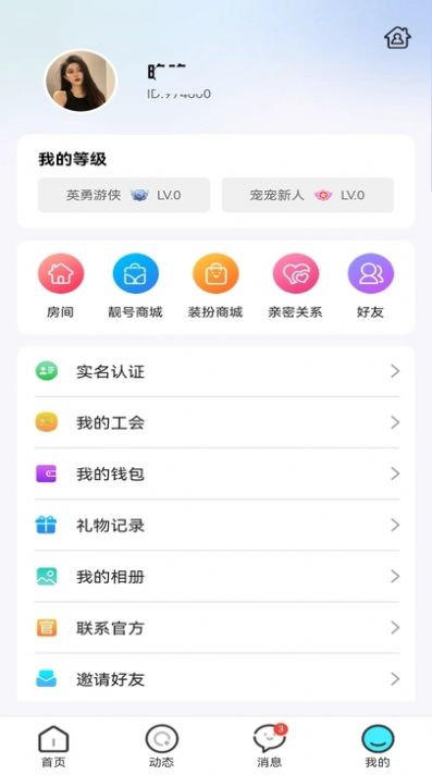 Love星星球交友软件免费版下载 Love星星球交友软件免费版下载
