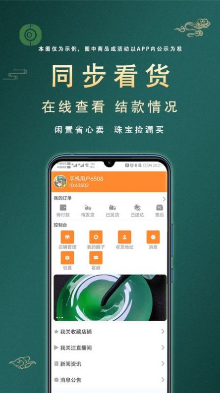 涨眼珠宝商城官方手机版下载 涨眼珠宝商城官方手机版下载