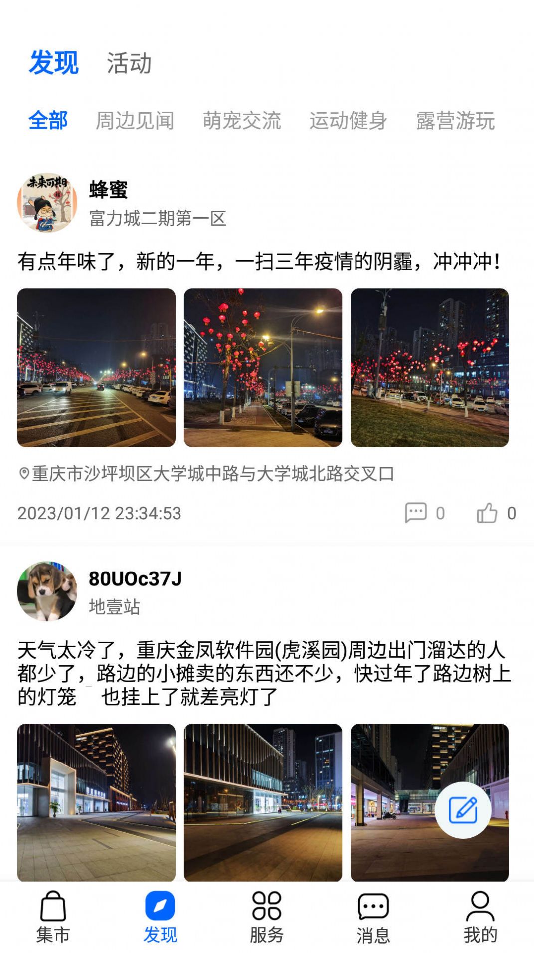 邻里多多app手机版下载 邻里多多app手机版下载