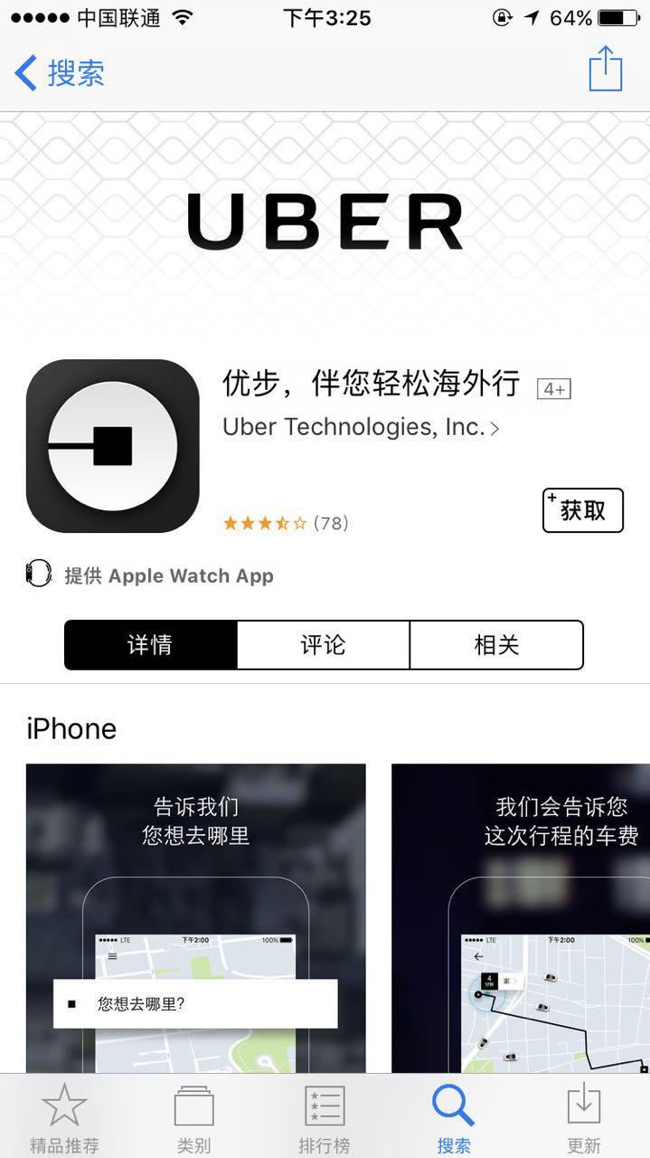 �Ų�Uber�ٷ��ͻ���IOS��APP App Store�������ؽ���