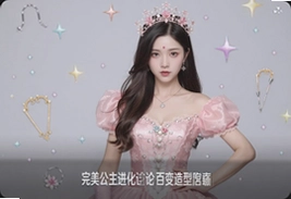 完美公主进化论百变造型官方最新版下载