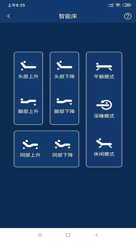智能寝具5.8.0 智能控床 智能寝具5.8.0 智能控床