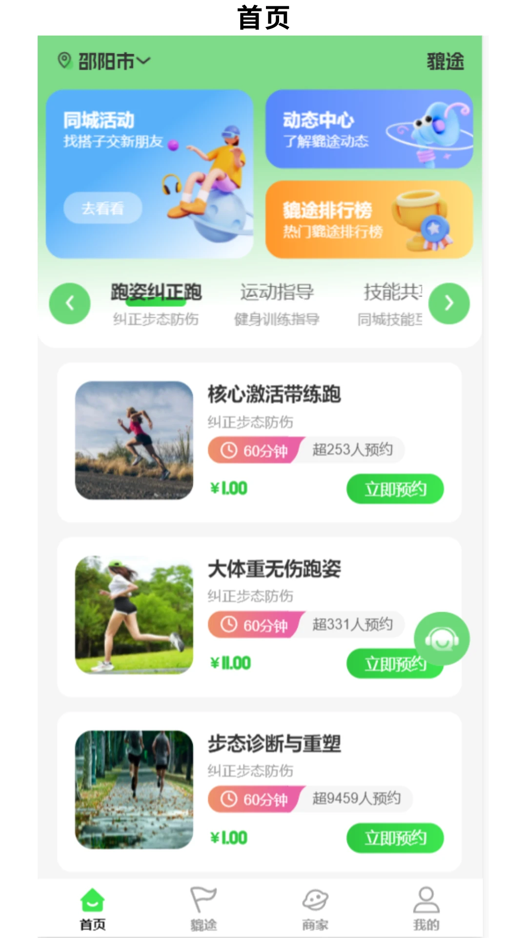 貔途1.2.7 出行导航助手 貔途1.2.7 出行导航助手