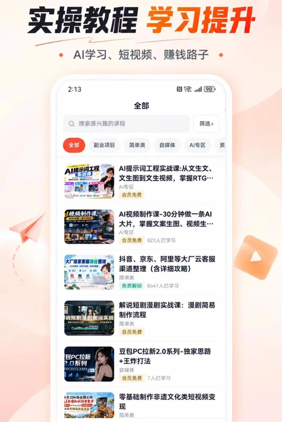 副业星球1.0.6 副业赚钱指南