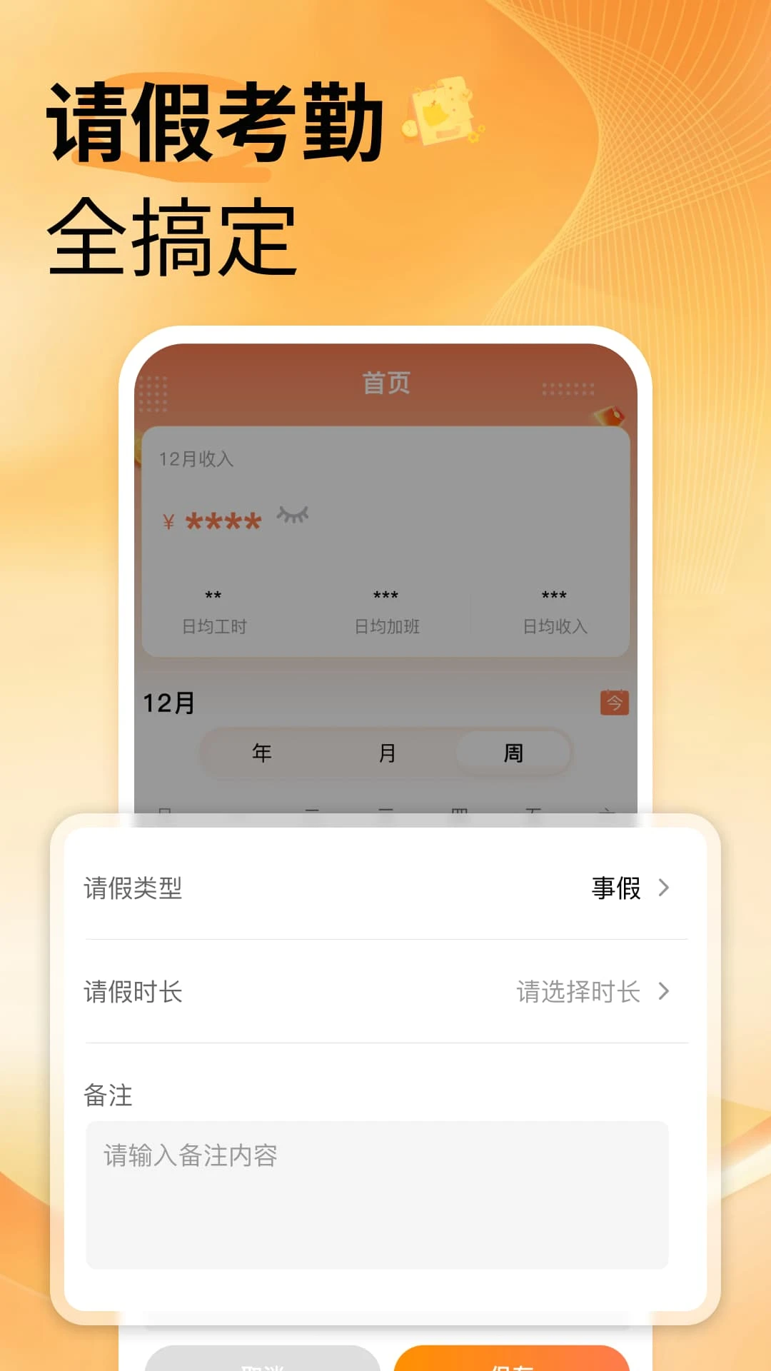 安心记工时1.0.2 工时记录