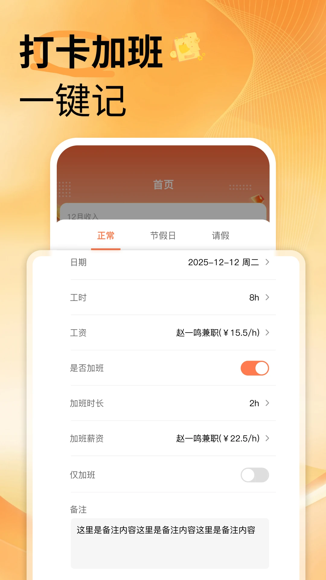 安心记工时1.0.2 工时记录