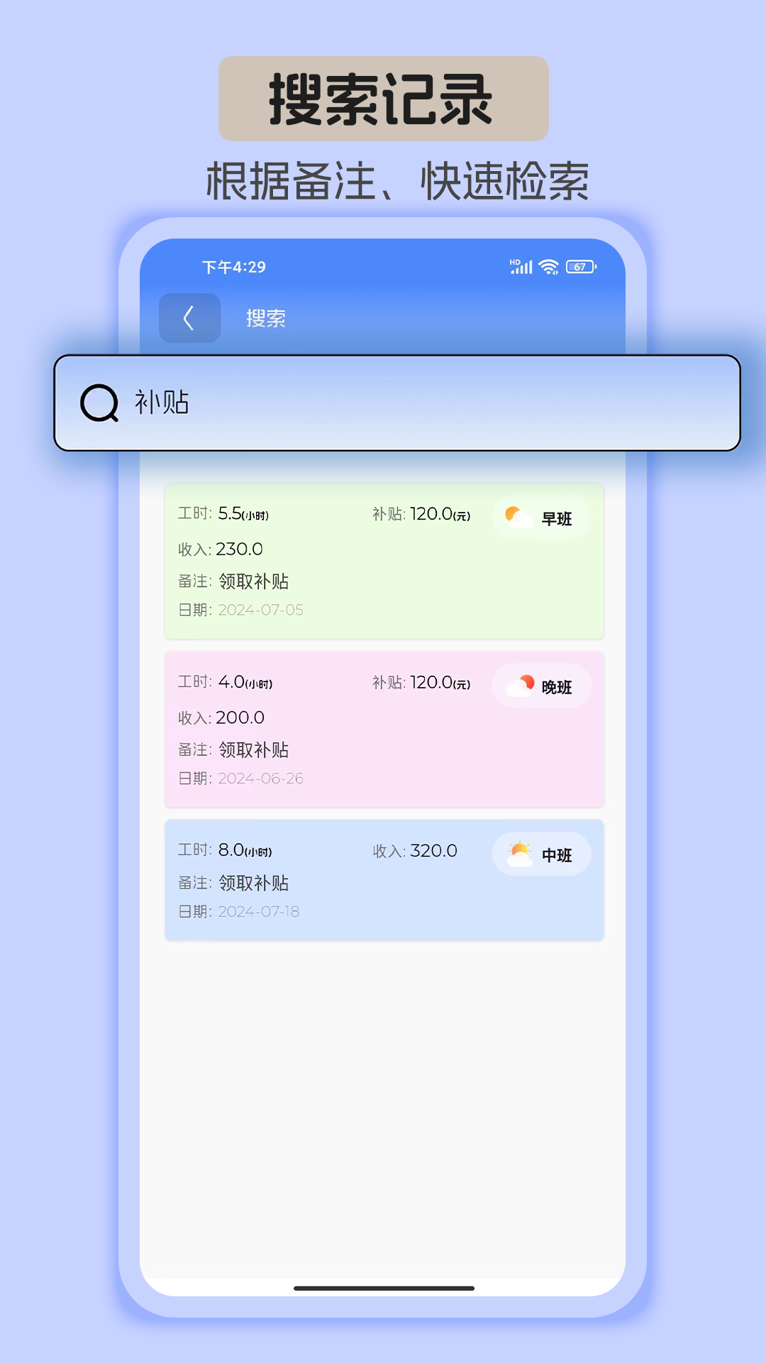 安心记工时 安卓版 使用教程 界面截图