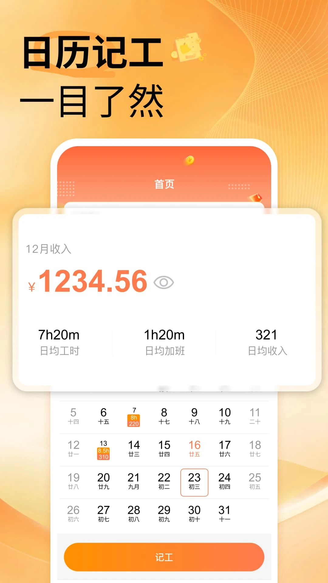 安心记工时1.0.2 工时记录