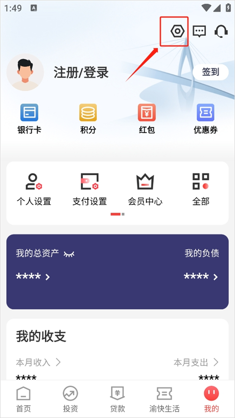 重庆农商行手机银行安全中心设置安卓版