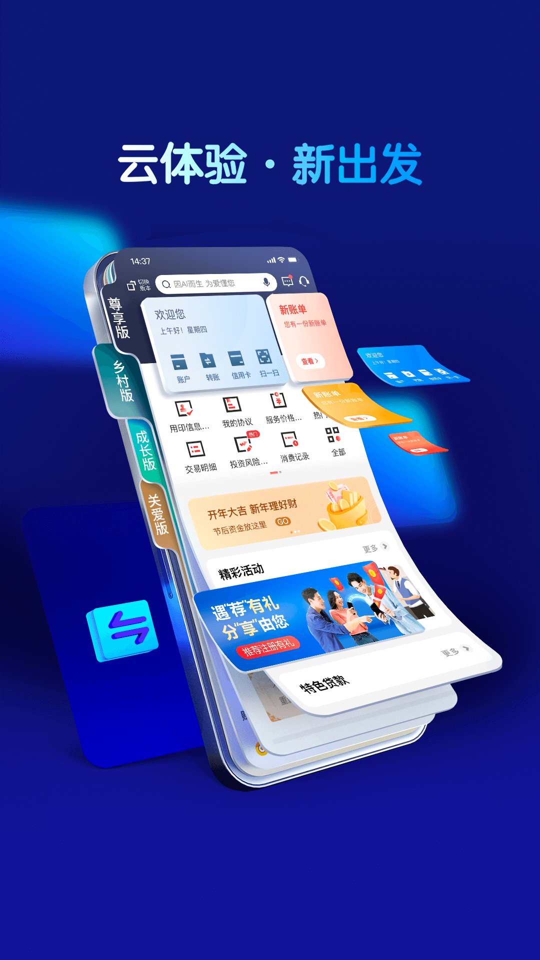 重庆农商行手机银行安卓版界面截图