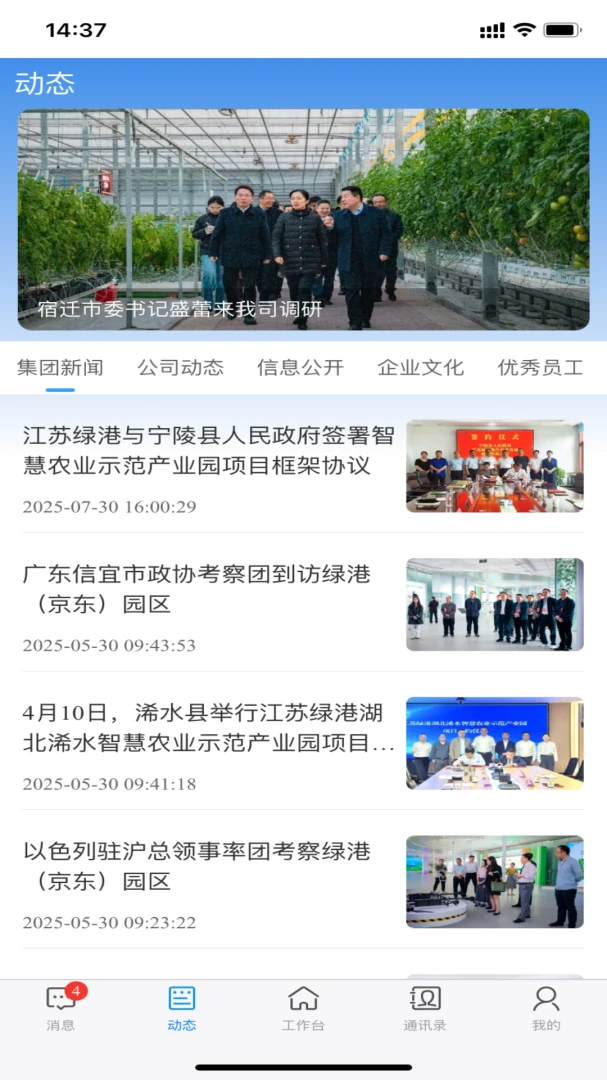 江苏绿港集团管理云平台1.9.99 移动办公
