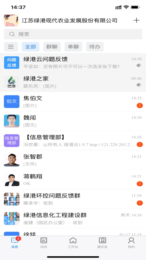 江苏绿港集团管理云平台1.9.99 移动办公