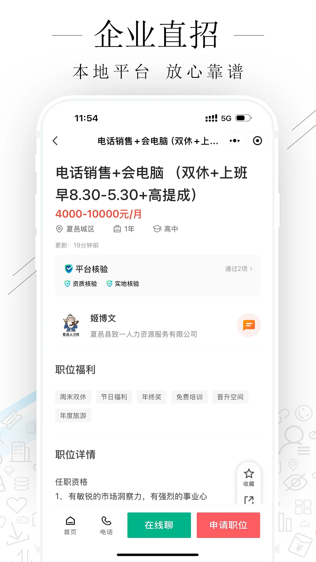夏邑人才网3.3.2 本地求职招聘