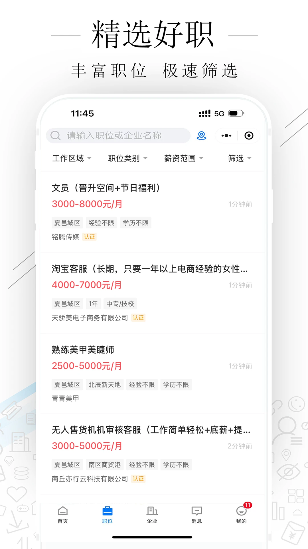 夏邑人才网3.3.2 本地求职招聘