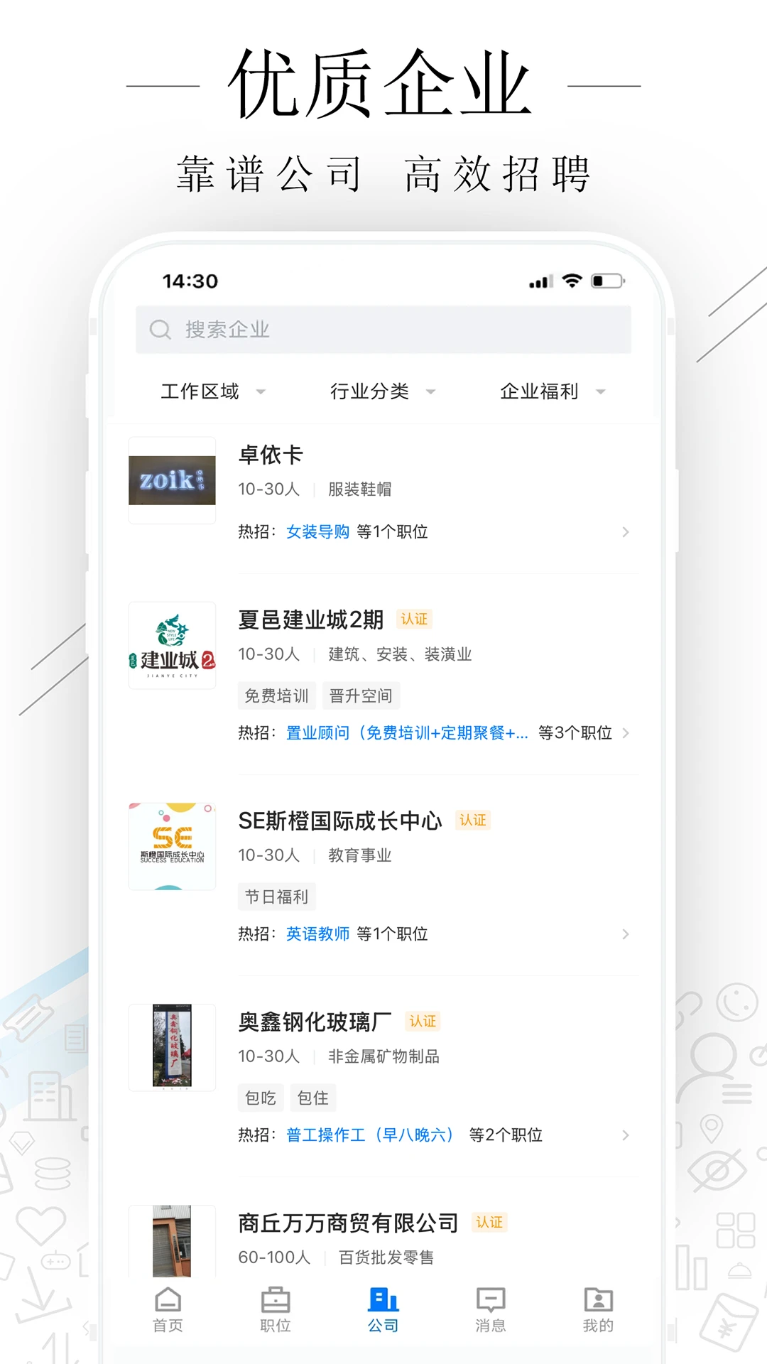 夏邑人才网3.3.2 本地求职招聘