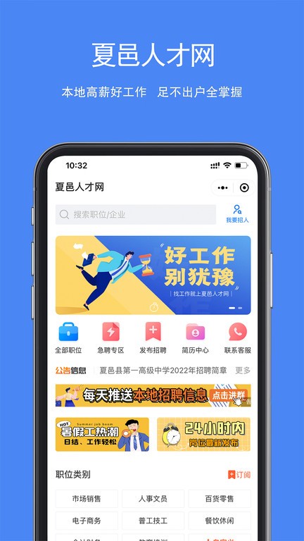 夏邑人才网安卓版 招聘APP界面截图