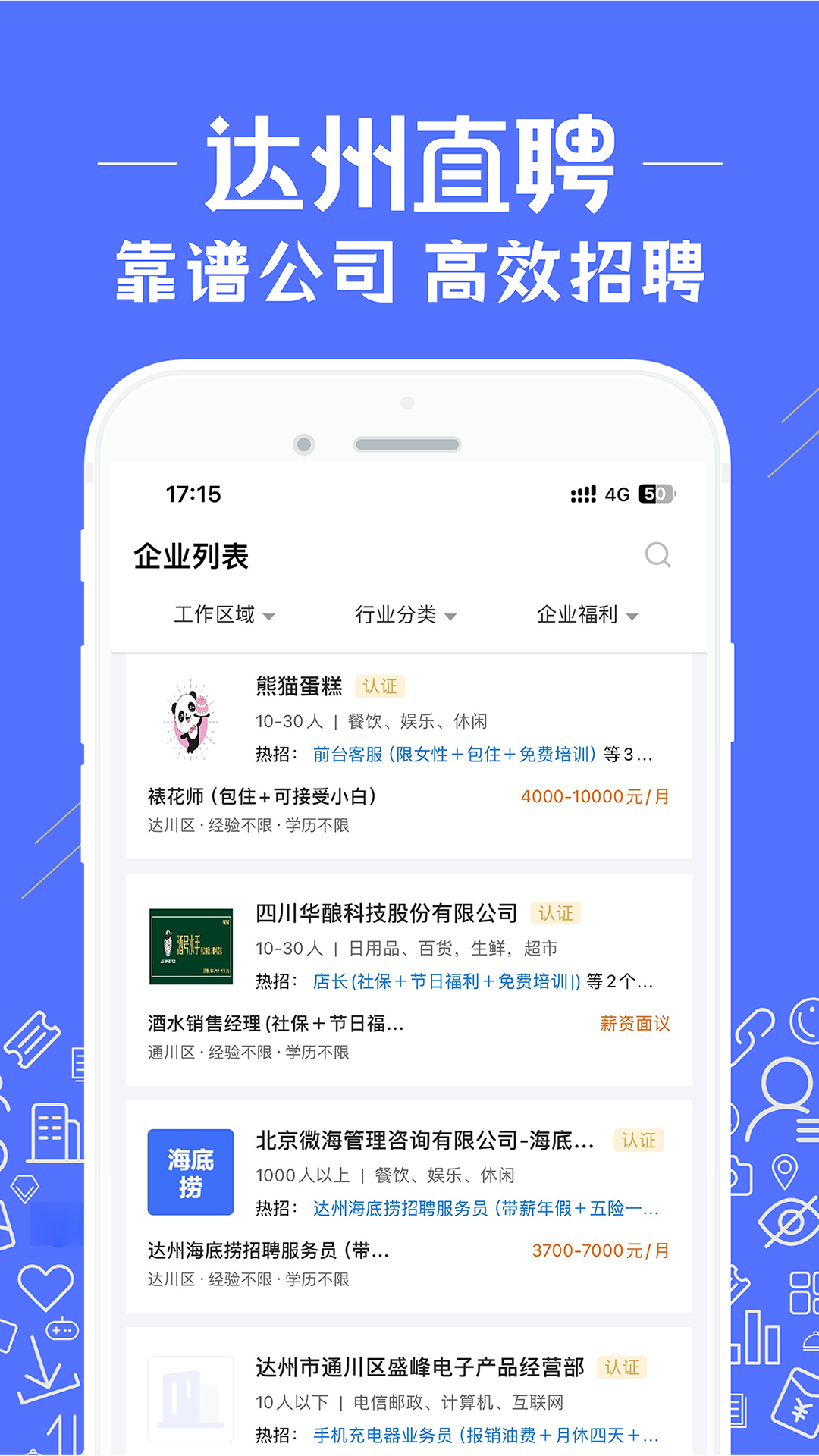 达州直聘3.3.2 找工作招聘