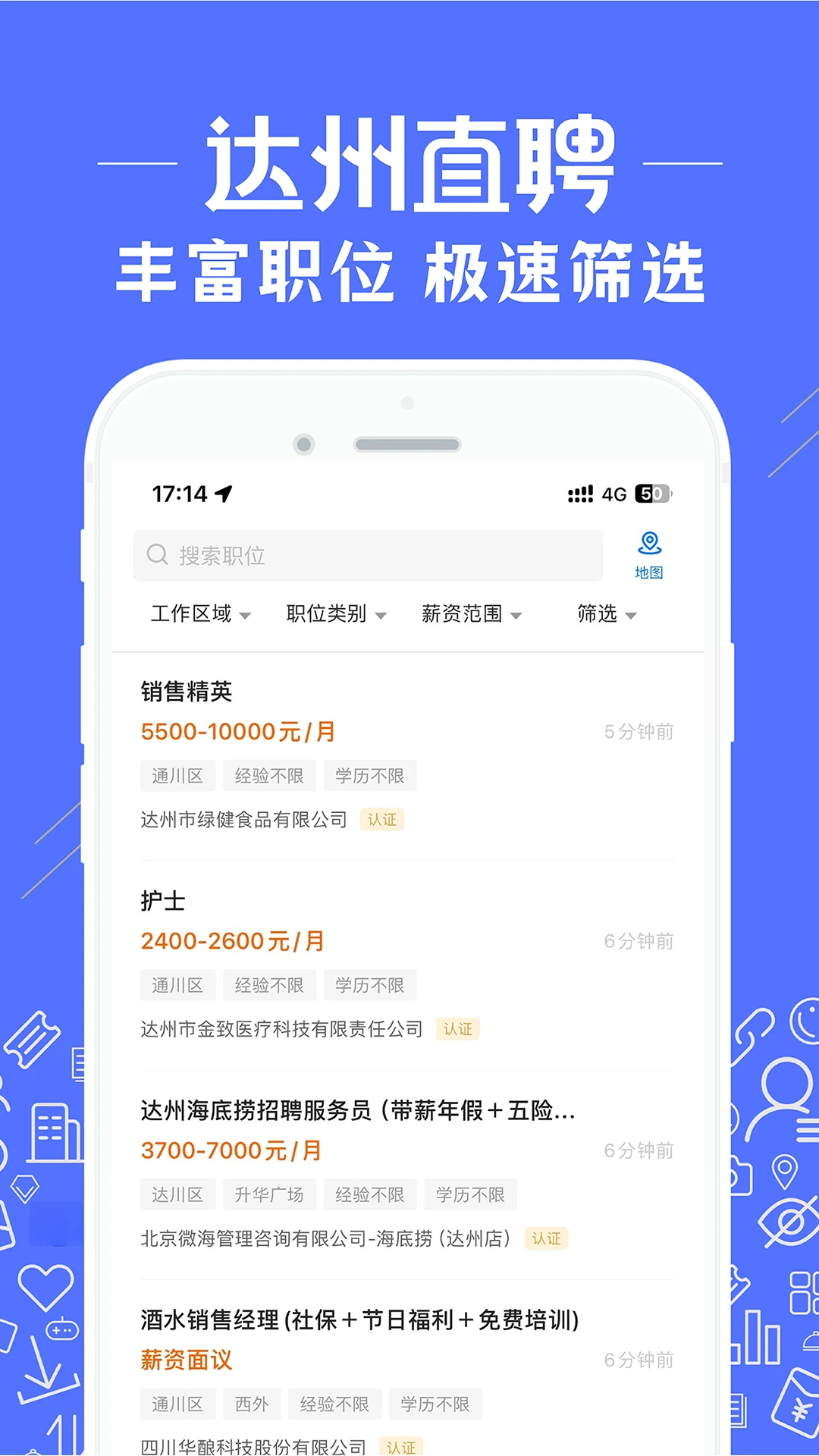 达州直聘3.3.2 找工作招聘