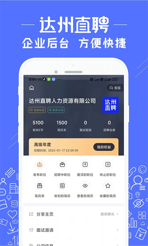 达州直聘3.3.2 找工作招聘