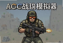 像素战场模拟器安卓手机版下载安装