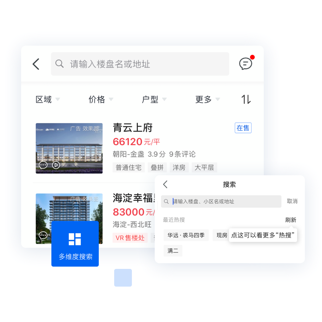 云找房高效找房技巧实操界面
