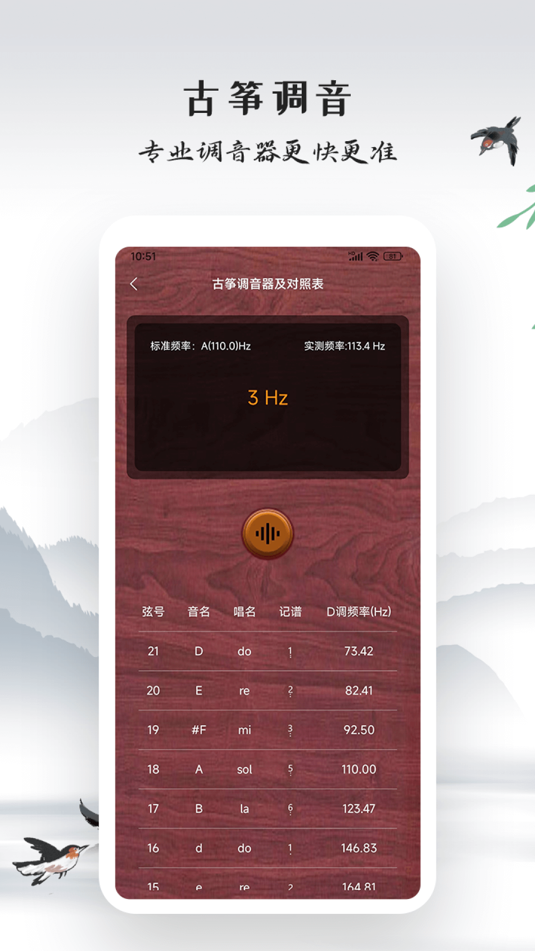 古筝模拟练习 安卓版 弹奏界面