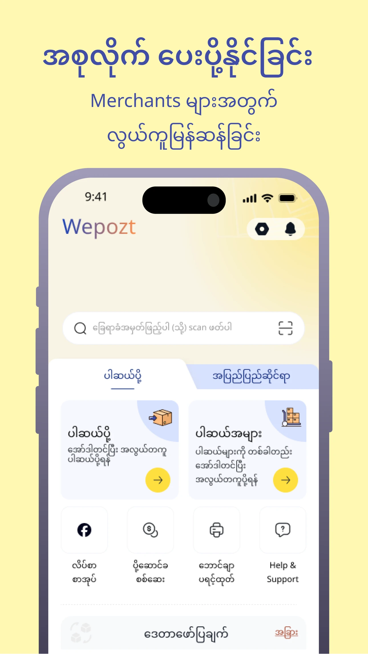 Wepozt2.2.4 物流查询工具 Wepozt2.2.4 物流查询工具