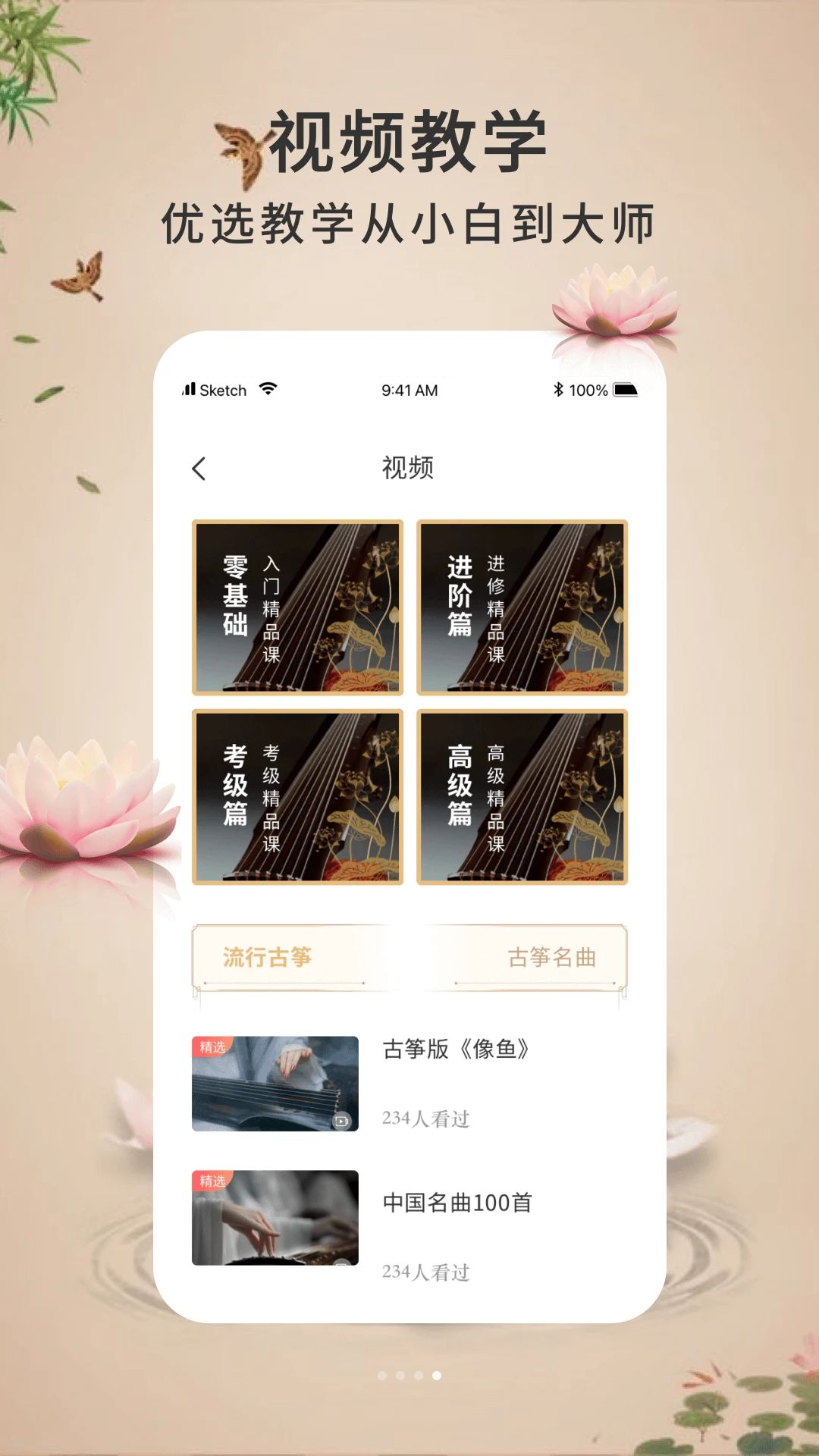 古筝模拟练习1.1.2 古筝弹奏模拟