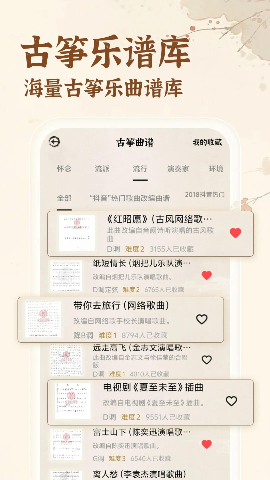 古筝模拟练习1.1.2 古筝弹奏模拟