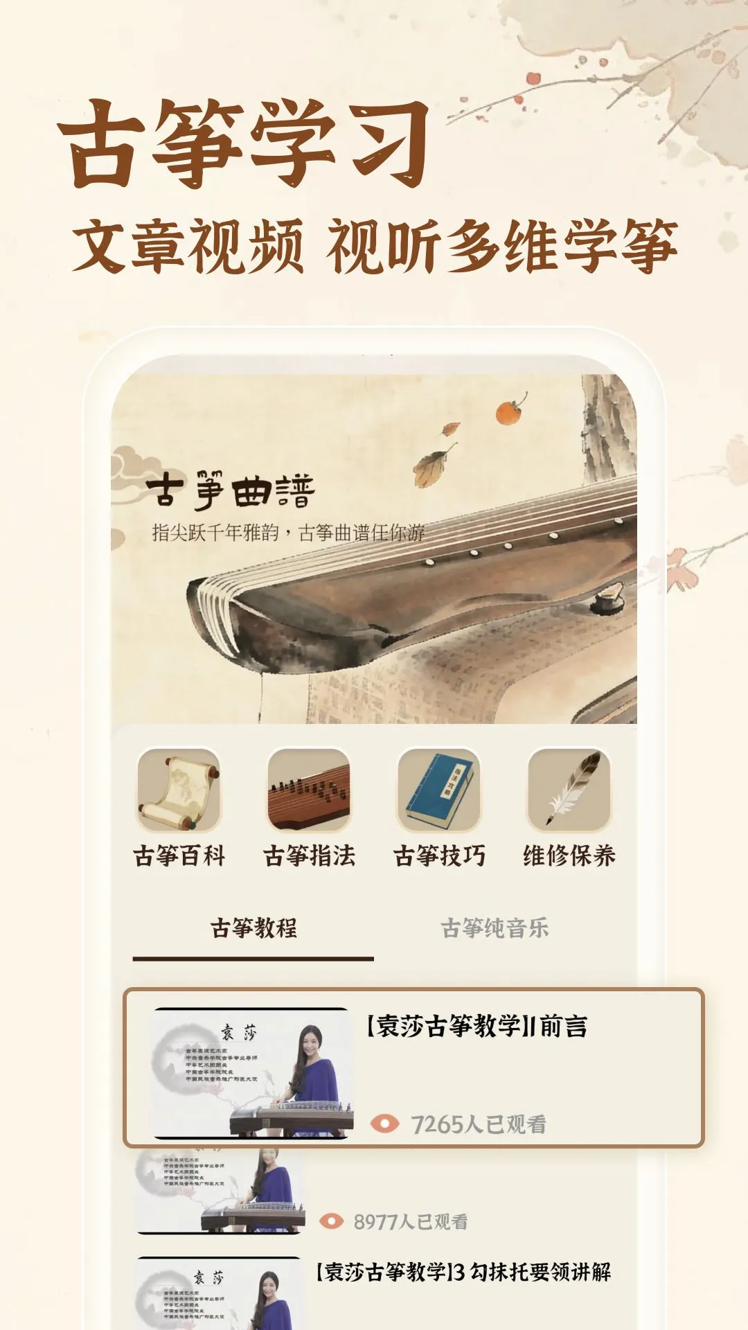 古筝模拟练习1.1.2 古筝弹奏模拟