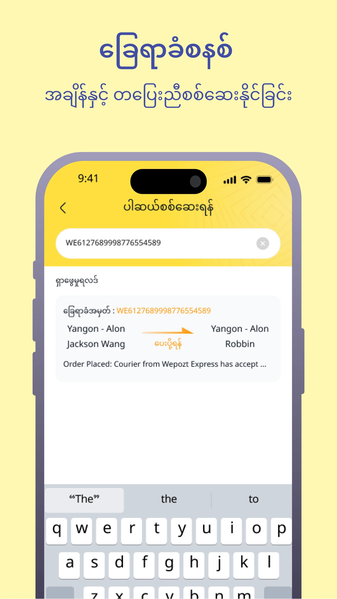 Wepozt2.2.4 物流查询工具 Wepozt2.2.4 物流查询工具