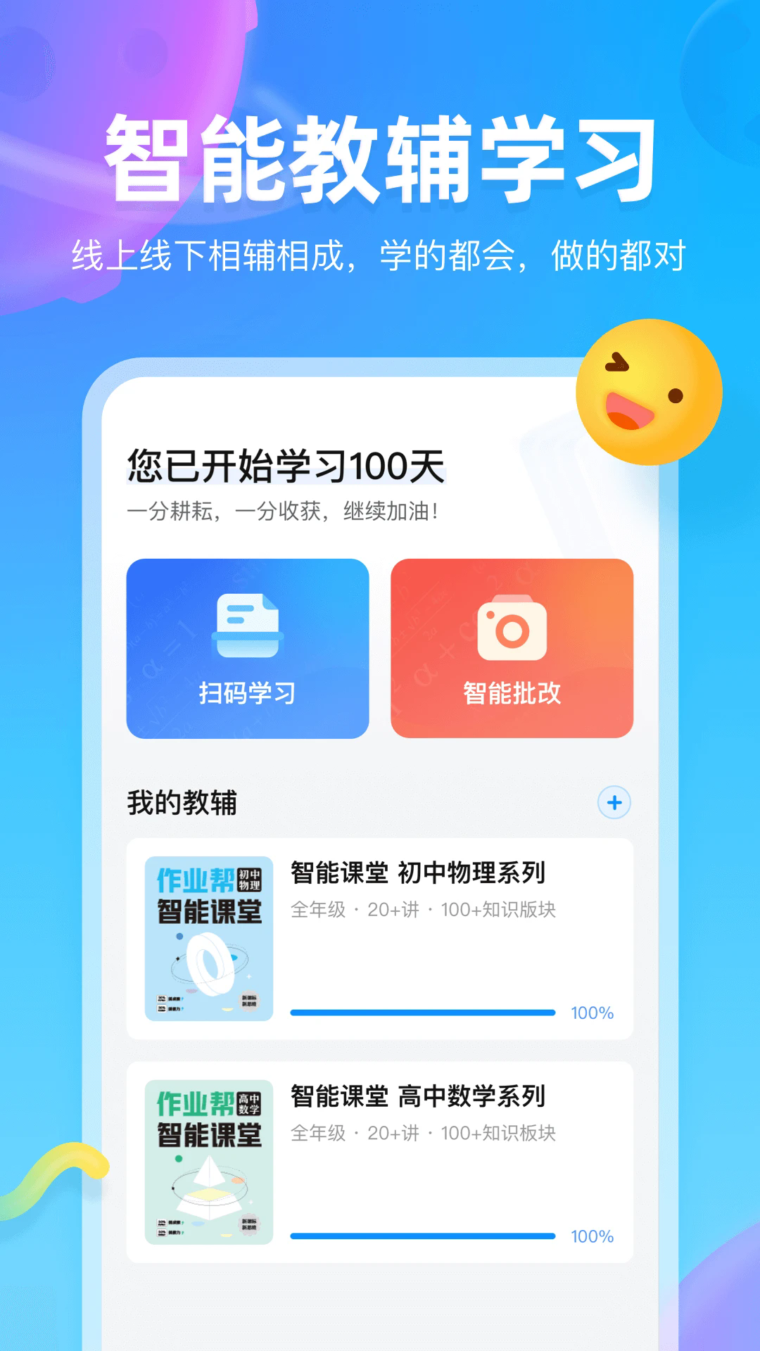 作业帮图书1.42.10 电子教辅