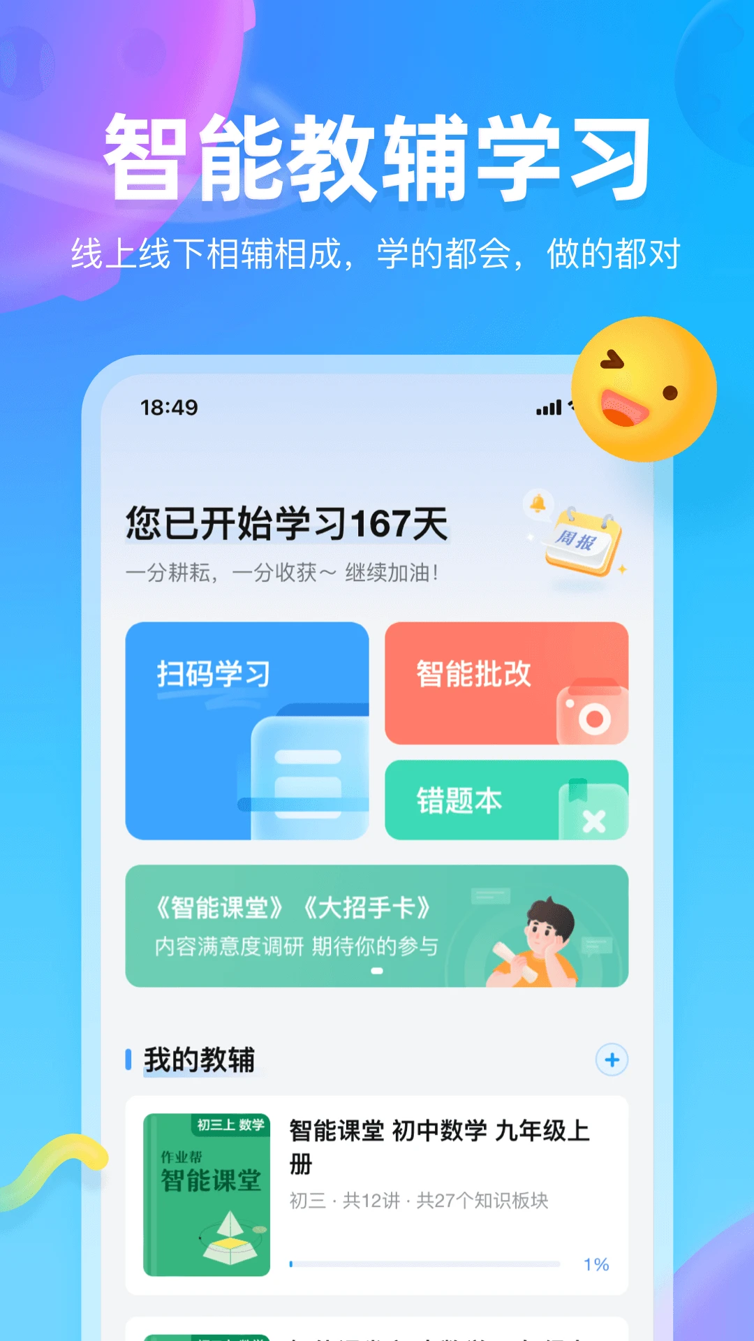 作业帮图书1.42.10 电子教辅