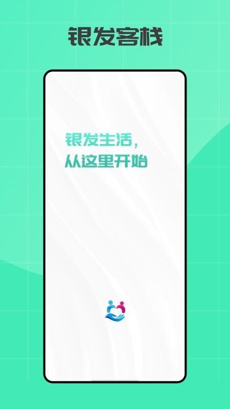 银发说 安卓版 功能界面截图