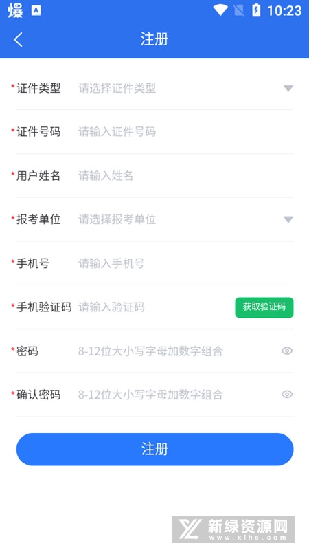 广西普通高考信息管理平台 安卓版 登录界面
