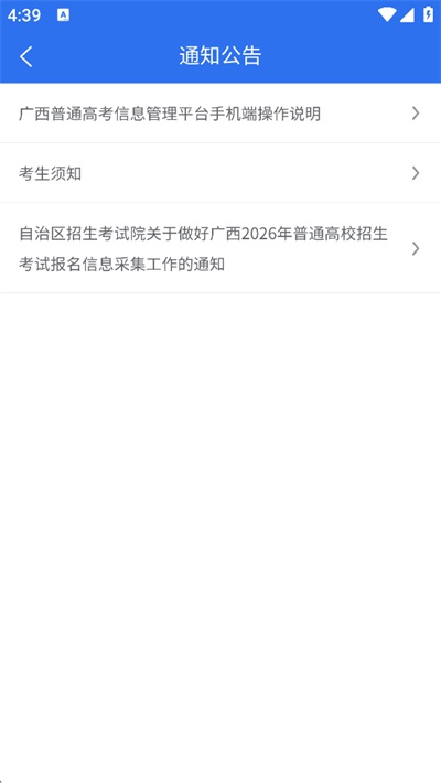 广西普通高考信息管理平台1.5.6 高考信息管理