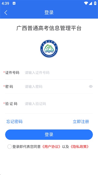 广西普通高考信息管理平台1.5.6 高考信息管理